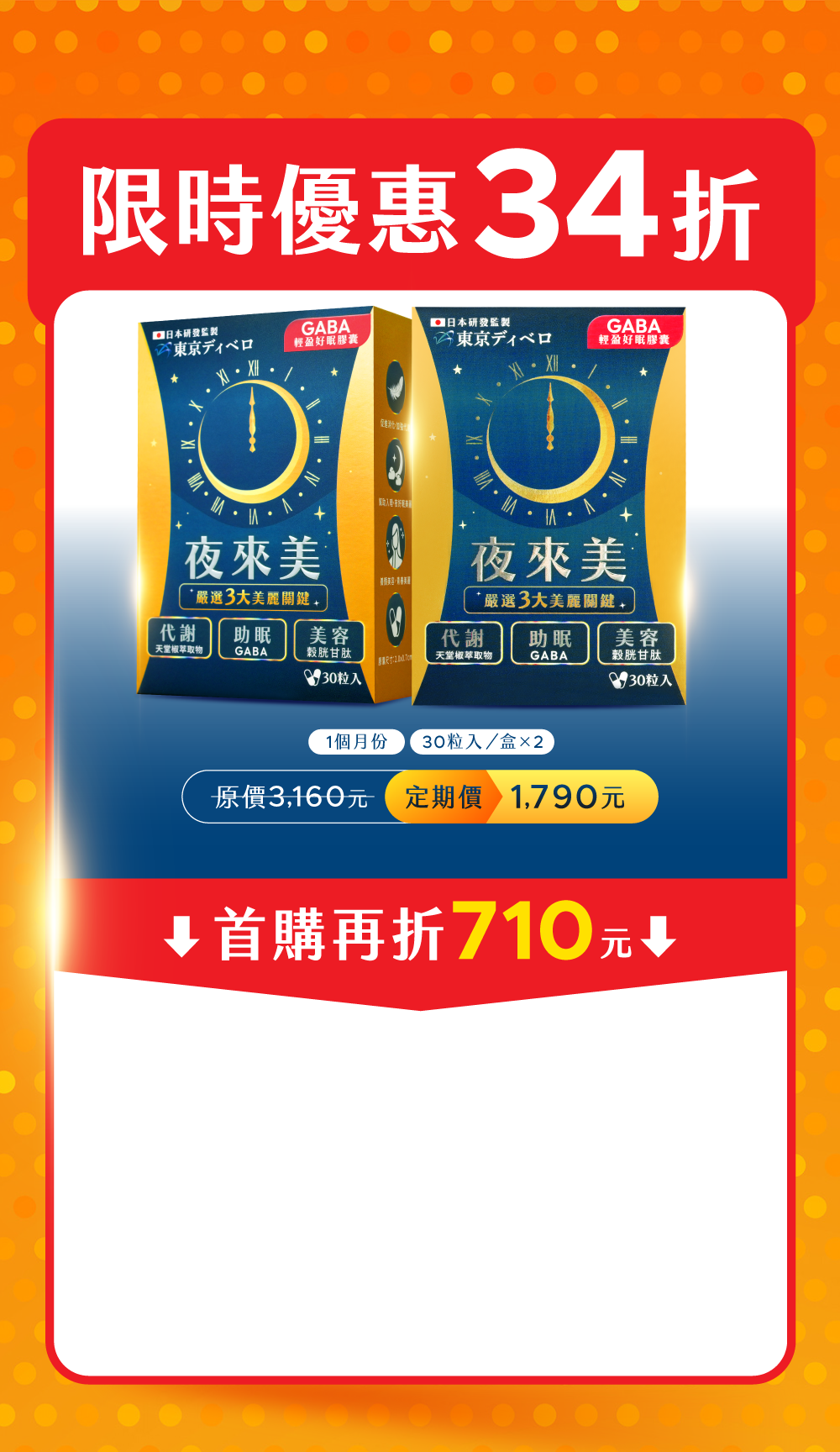 Offer 18