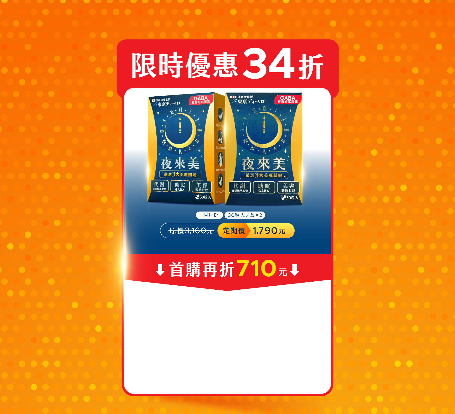 Offer 18