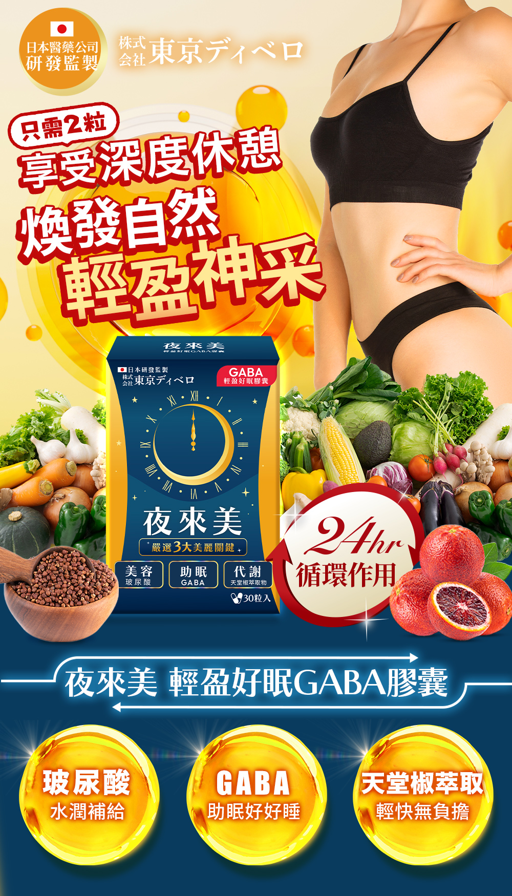 夜來美輕盈好眠GABA膠囊，幫助入睡、助眠，吃的ASMR